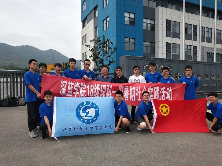 江科大深蓝学院学生来柴油机公司进行暑期社会实践